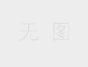 北京月亮湾开心农场 