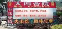 大四合院