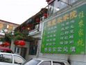 草堂农家乐