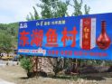 东湖渔村