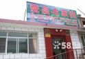 农家院