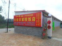 白洋淀天宏农家院